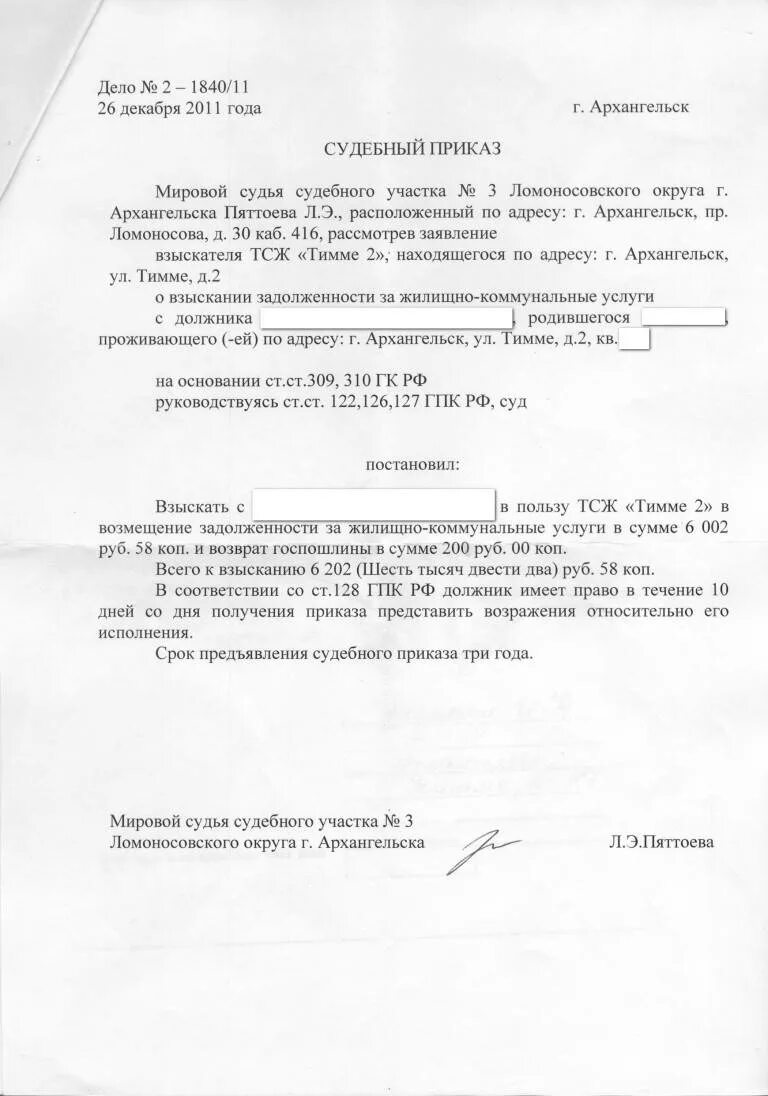 Судебный приказ. Образец заявления об отмене судебного приказа мирового судьи. Судебный приказ о взыскании задолженности по займу. Судебный приказ размер долга. Судебный приказ размер долга.