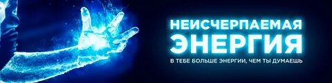 Слоган энергия