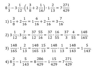 Вычислить 8 целых 2 3