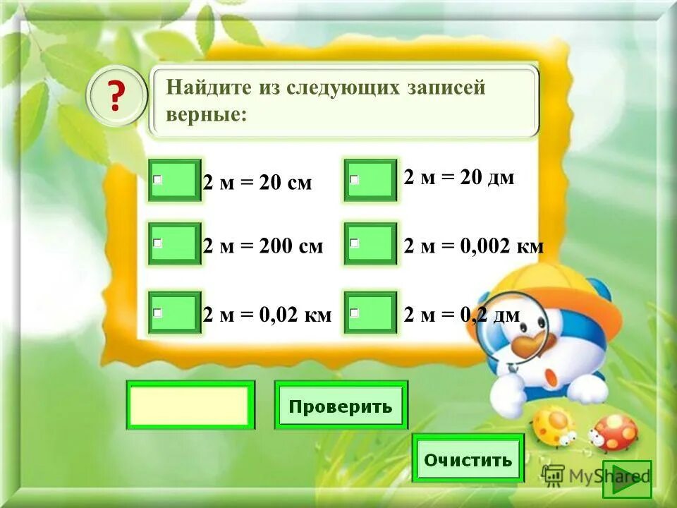 8 1м 2. 20см 2дм. 20 См в дм. 200 Дм2. 20дм2.