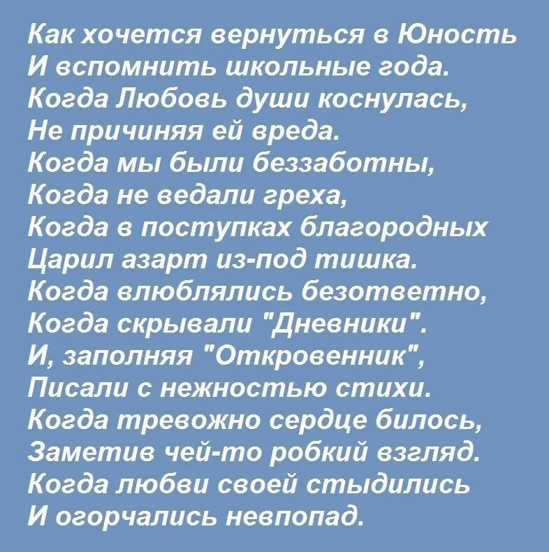 Стихотворение бывший вернулся. Стихи про молодость. Стихи про Юность. Стихи для молоды. Стихи о прошедшей молодости.