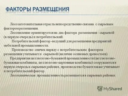Сырьевой фактор является определяющим при производстве