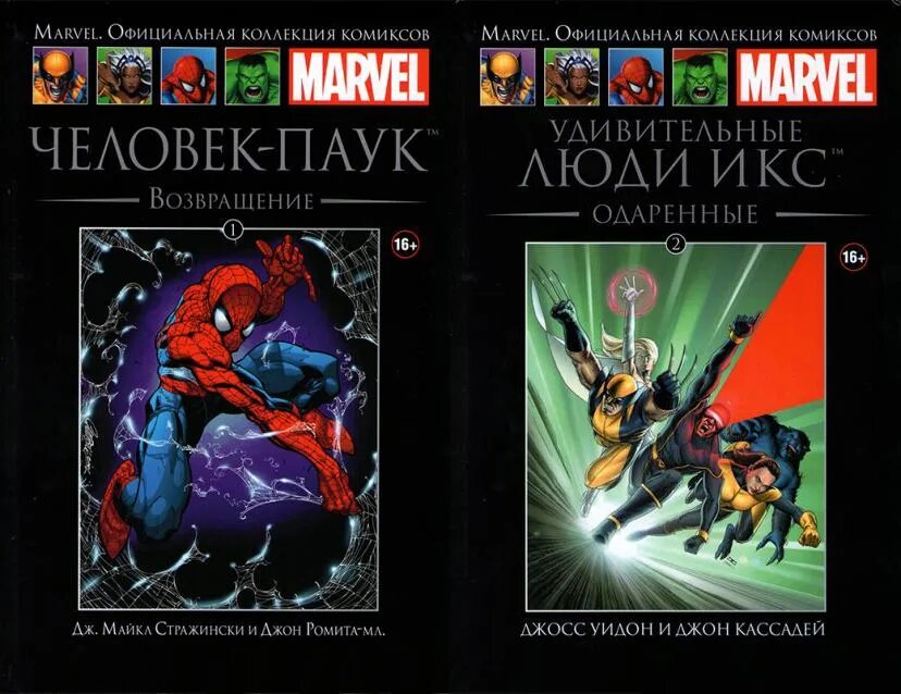 Книгу marvel. Марвел официальная коллекция комиксов человек паук Возвращение. Официальная коллекция комиксов Marvel 1. Книги комиксы человек паук Марвел. Человек паук официальная коллекция комиксов.