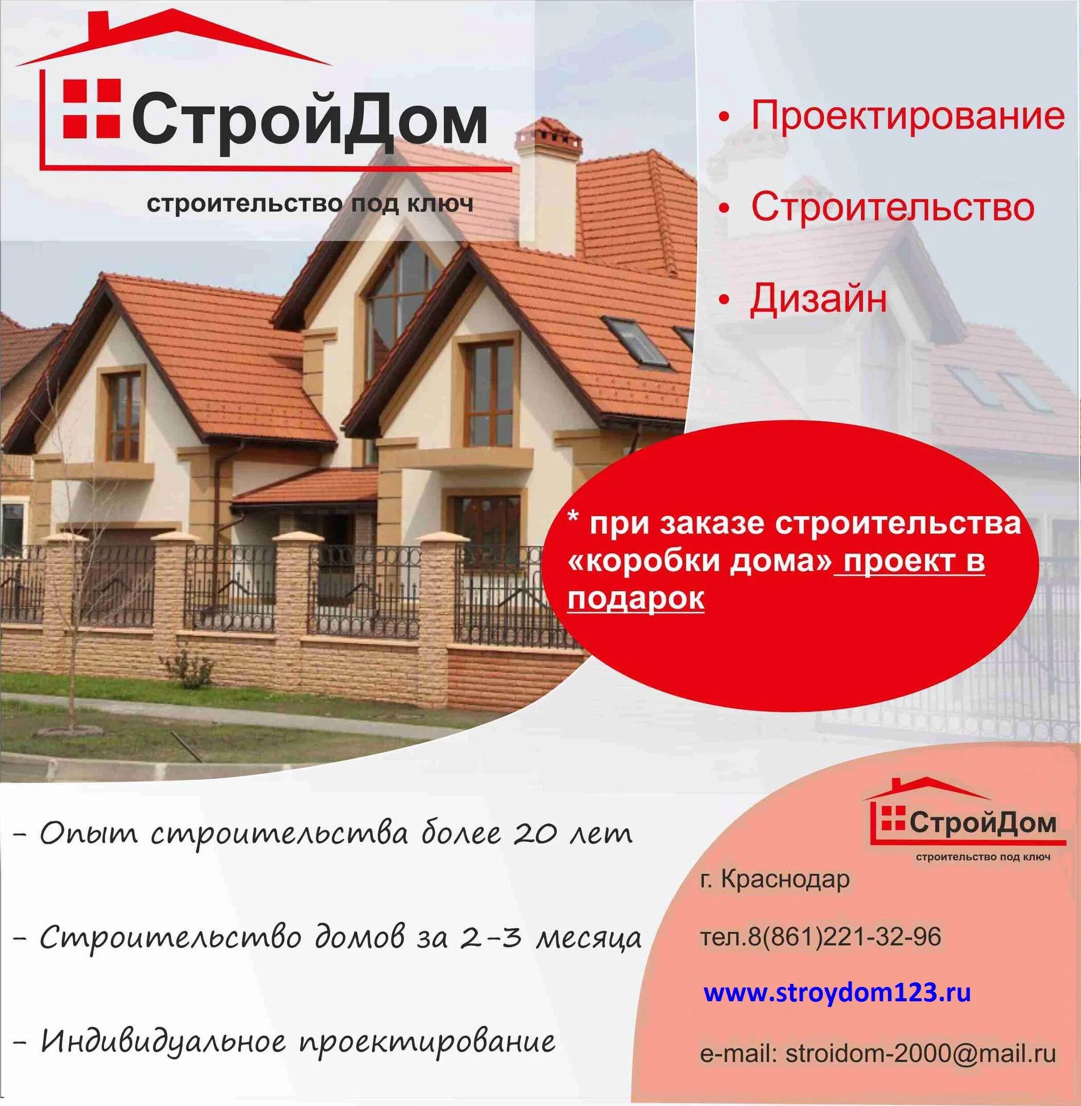Строительство коттеджей ask vrn stroy ru. Реклама строительной компании. Баннер строительной компании частных домов и коттеджей. Баннер строительной компании. Визитка строительной компании.