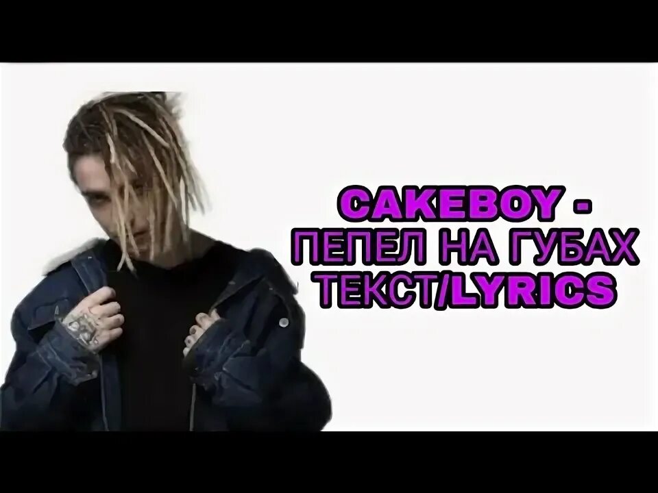 Песня пеплом нетленным
