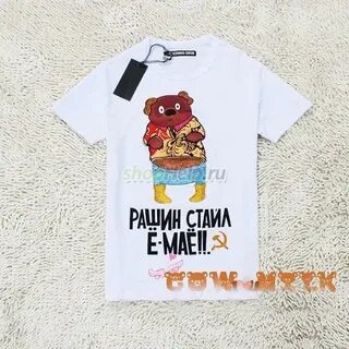 Рашин рашин герл