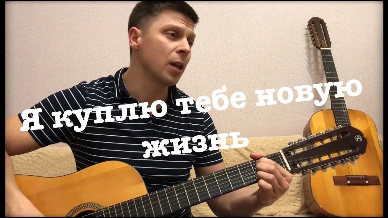 Я куплю тебе новую жизнь. Я Купля тебе овую.дтзнь. Z regk. NLT. Я куплю тебе новую жизнь слушать. Текст песни я куплю тебе новую