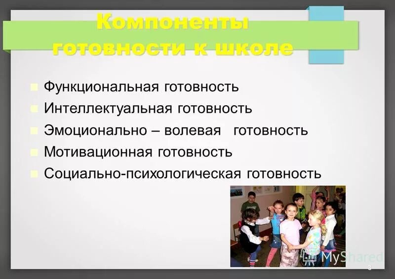 функциональная готовность это. эмоционально-волевая готовность ребенка к школе. социальный подход. модель нового регионализма. диагностическая школа социальной работы.