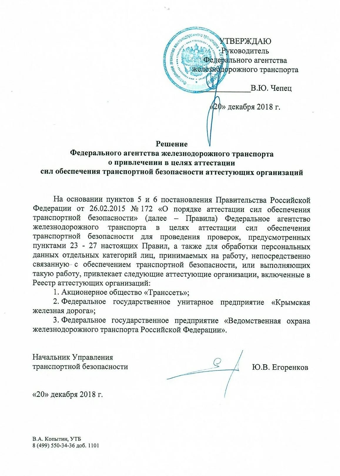 федеральное агентство железнодорожного транспорта транспортная безопасность