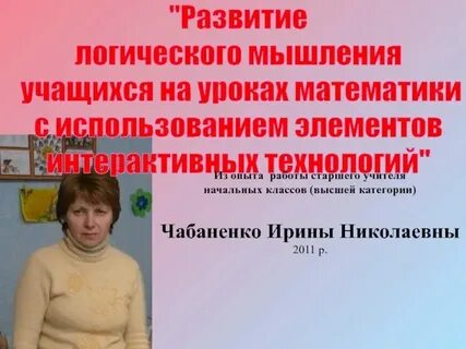 Вакансии учителя начальных классов частная школа москва