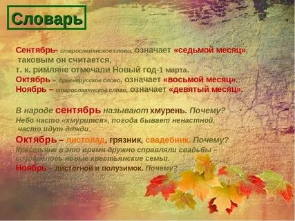 29 сентября словами