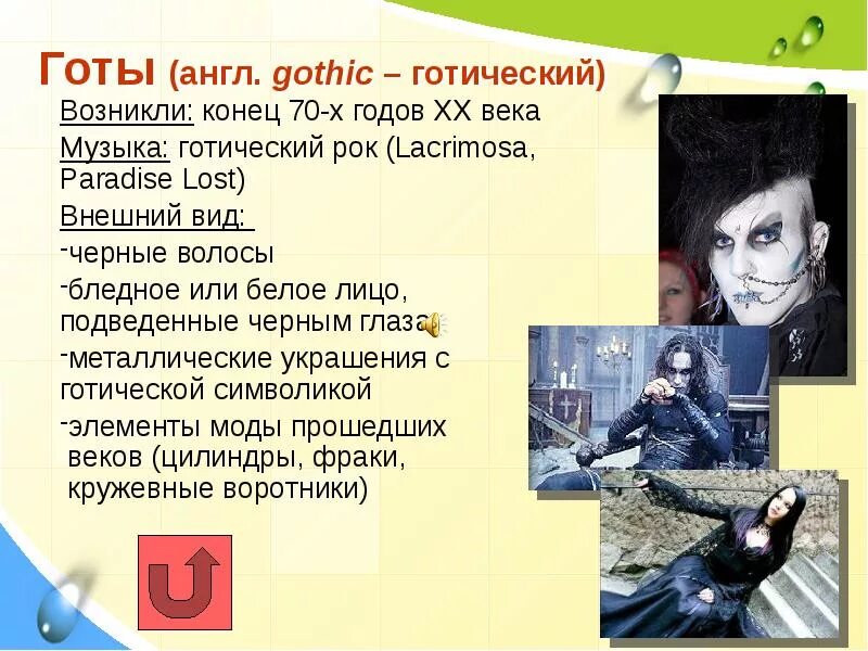 Готы на английском. Готика субкультура. Топик субкультура готы на английском. Гот на английском. Готы фото.