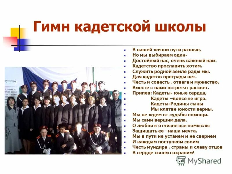 Гимн юных петербуржцев