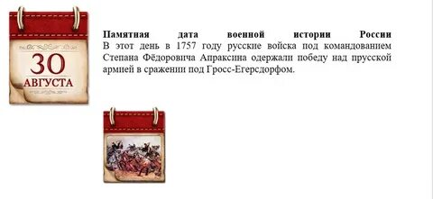 Календарь дат август