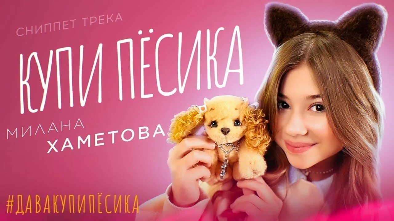 Включи маму песика