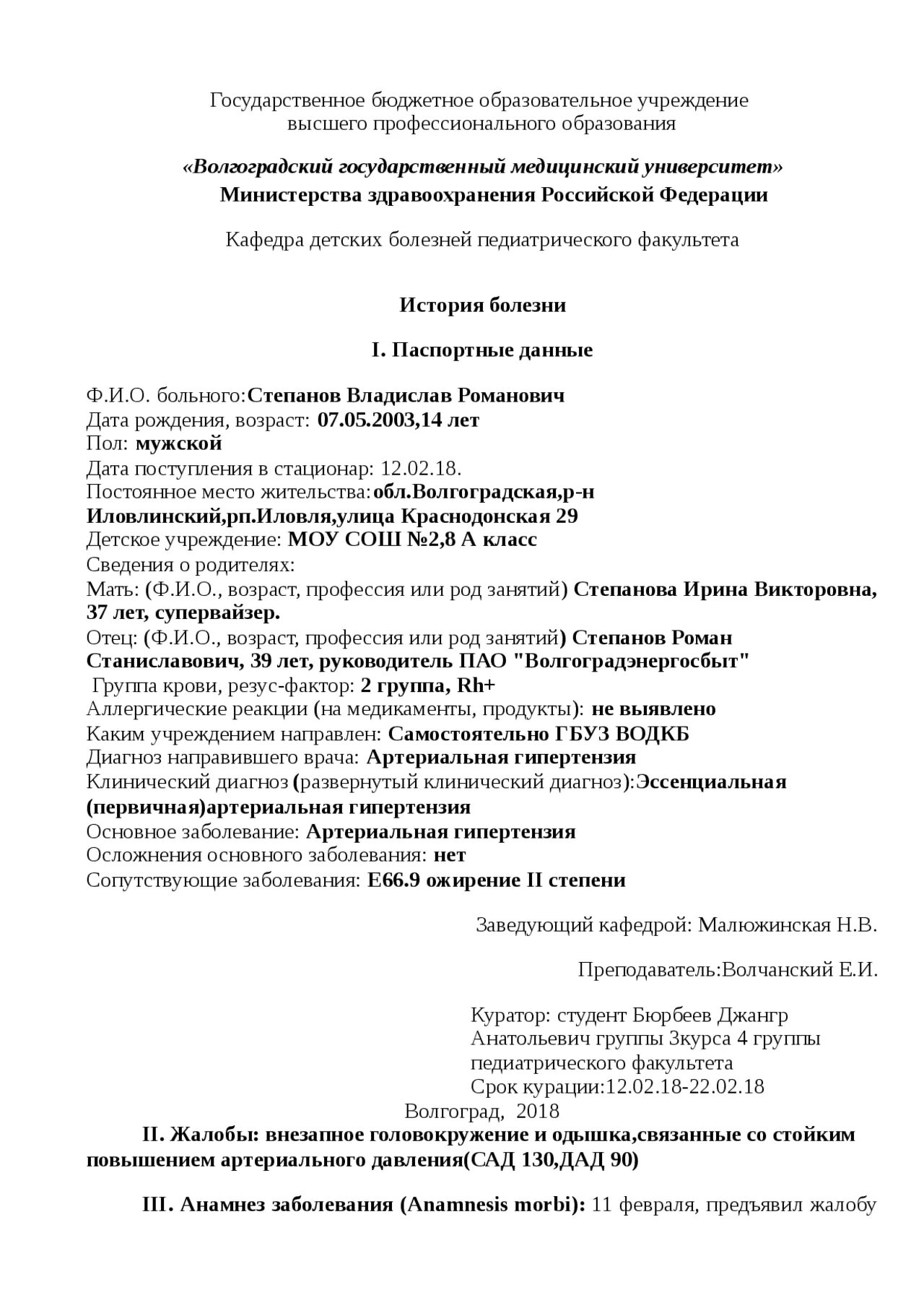 Схема истории болезни по педиатрии. Дневники в истории болезни педиатрия. Анамнез жизни история болезни педиатрия.