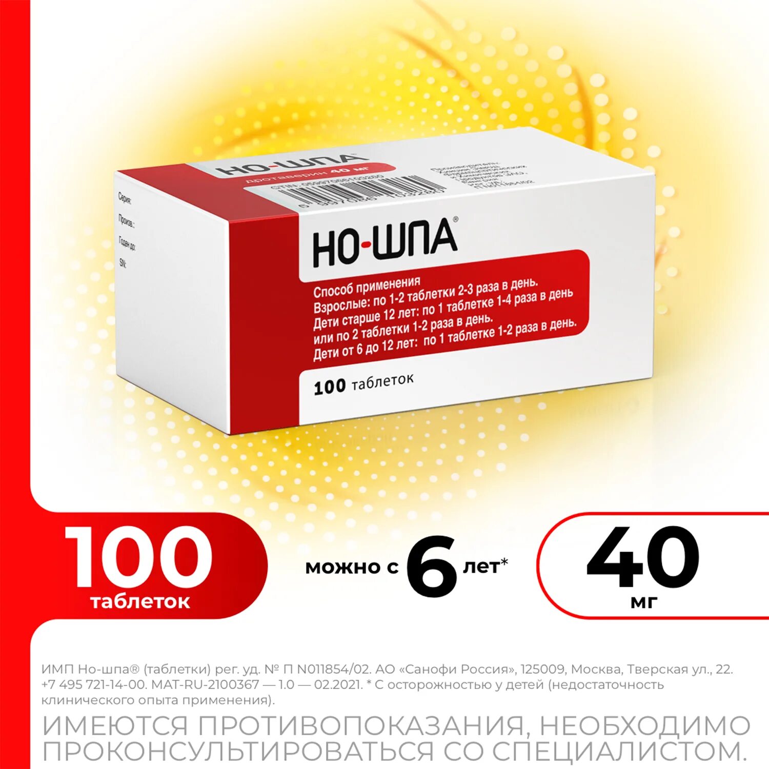 Как принимать таблетки но шпа. Но-шпа таб. 40мг. Но-шпа 40мг табл №100. Но-шпа таб.40мг №64.