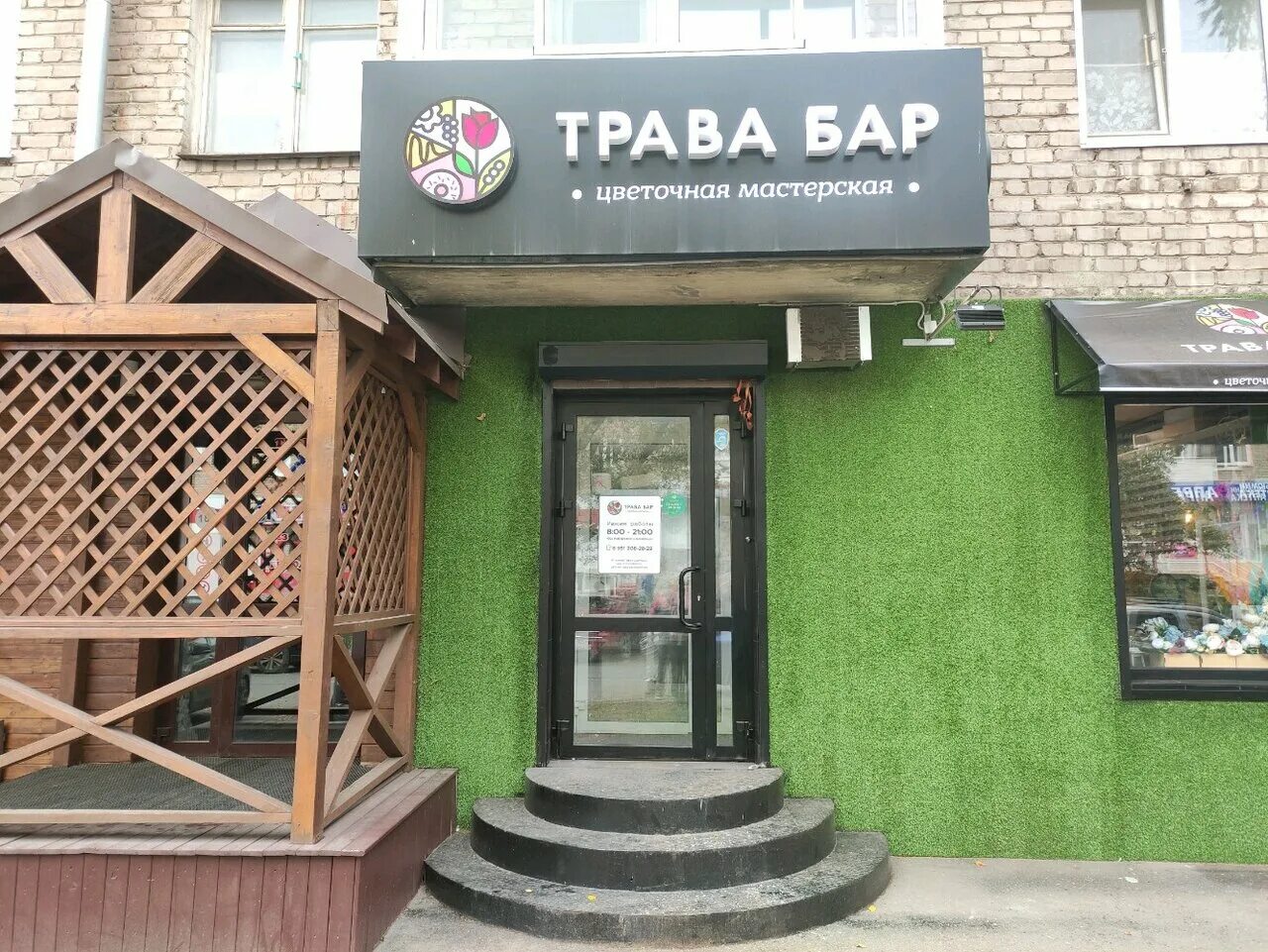 Бар 404 ижевск. Трава бар ижевск. bart travka. красногеройская 32 ижевск. бар трава новосибирск.