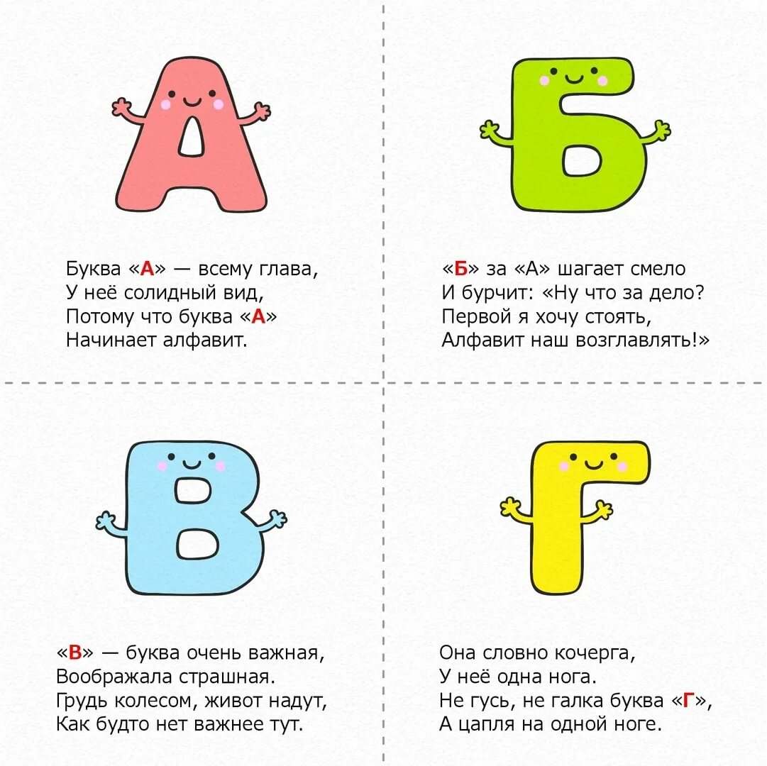 Стих про букву а. Стишки про буквы. Буквы в стихах для детей. Короткие стихи про буквы. Четверостишье с буквой с