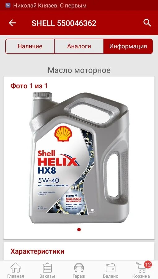 Аналог масла шелл. Kia Spectra масло Shell. Shell Helix 5w40  Киа спектра. Аналоги масел.