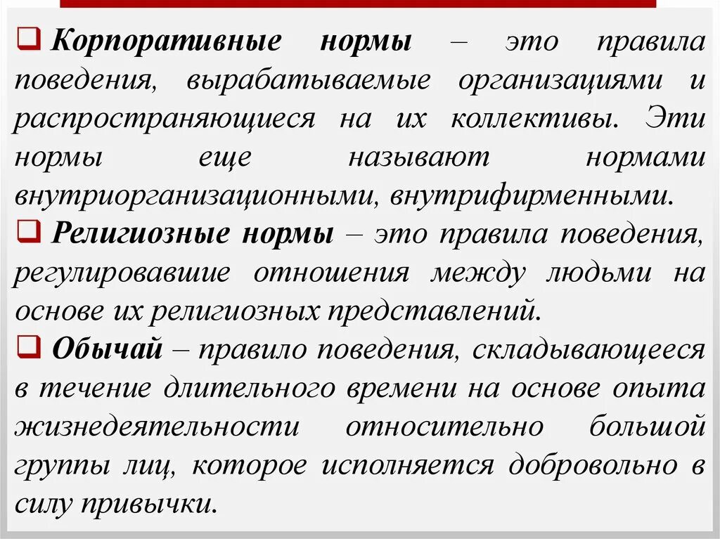 Корпоративные нормы обеспечиваются предусмотренными организацией санкциями. Корпоративные нормы. Корпоративные нормы нормы. Корпоративные нормы поведения. Корпоративные нормы примеры.