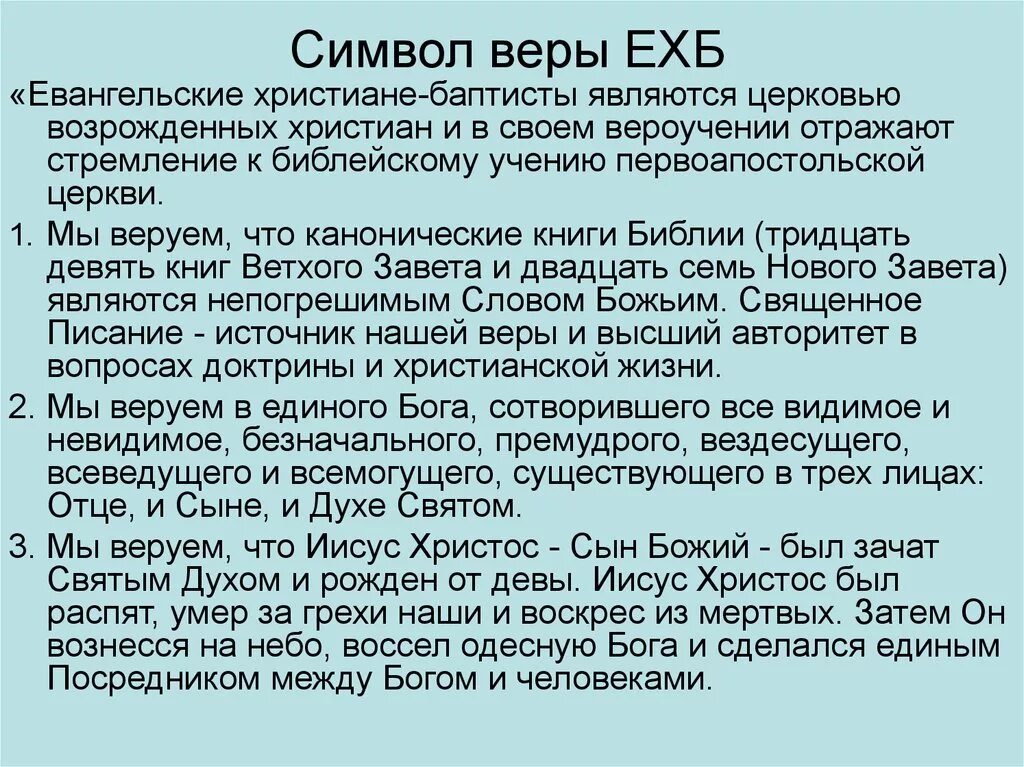 христианский символ веры. христианский символ веры. христианский символ веры. апостольский символ веры. христианский символ веры.