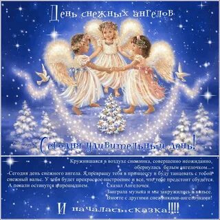 Ангел декабря