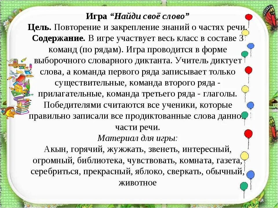 Школьные игры на переменах. Правила игры пионербол по физкультуре. Правила игры школа. Правила поведения. Стихи про поведение в школе.