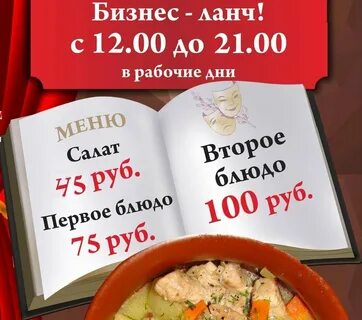 Барашек бизнес ланч