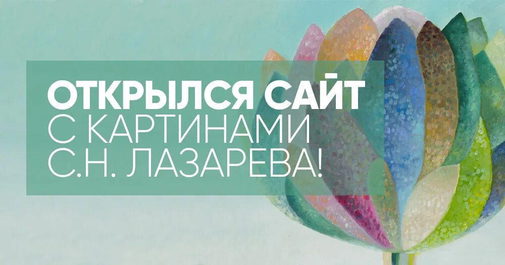 Читать с н лазарева. Картины СН Лазарева. Лазарев с н картины.