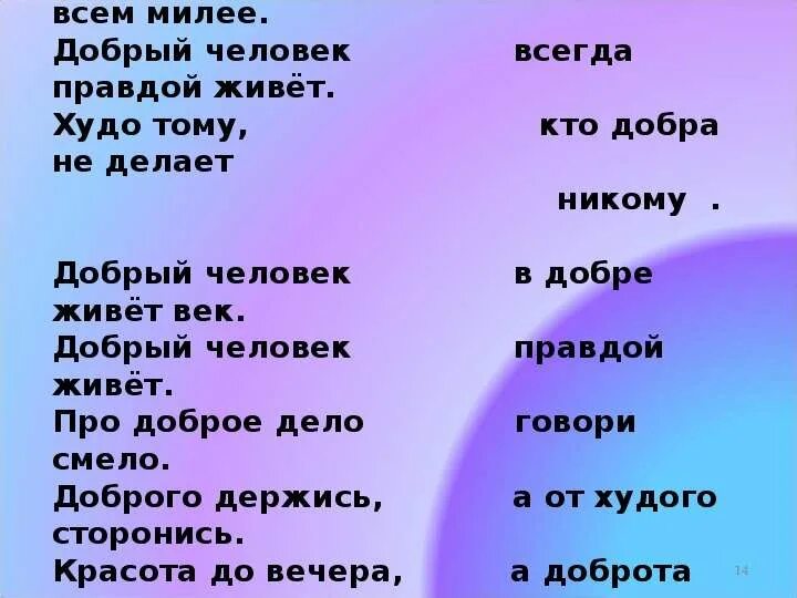 Добрым жить на свете веселее. Добрым быть на белом свете веселей. Тема добрым жить на белом свете веселей. Добрым жить на свете веселей презентация. Рассказ добрым жить на белом свете веселей.