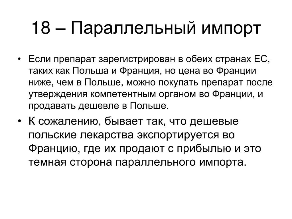 Параллельный импорт что это простыми. Параллельный импорт. Параллельный импорт пример. Страны с параллельным импортом. Схема параллельного импорта.