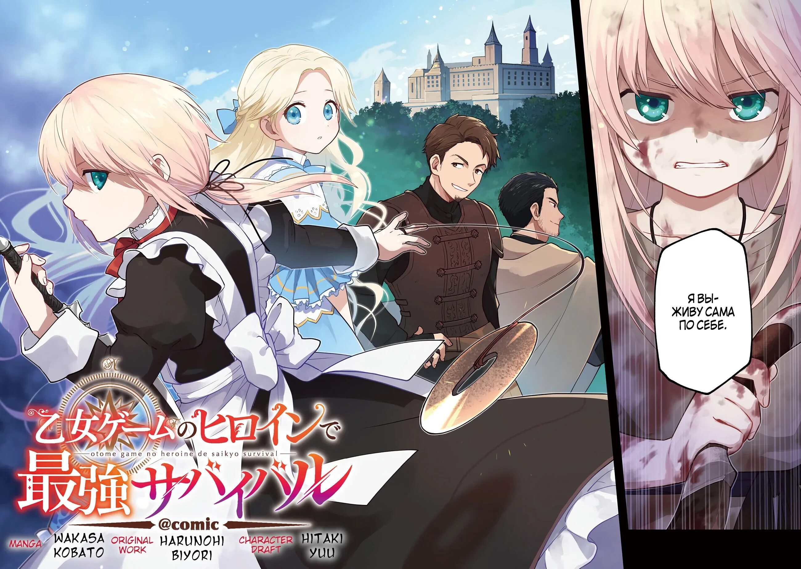 Мир атомэ игр. Otome game no Heroine de Saikyou Survival.