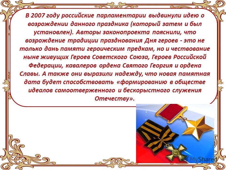 Кто является героями данного праздника