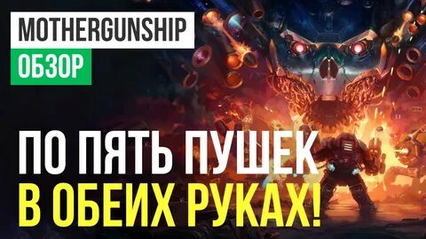 Нужен обзор