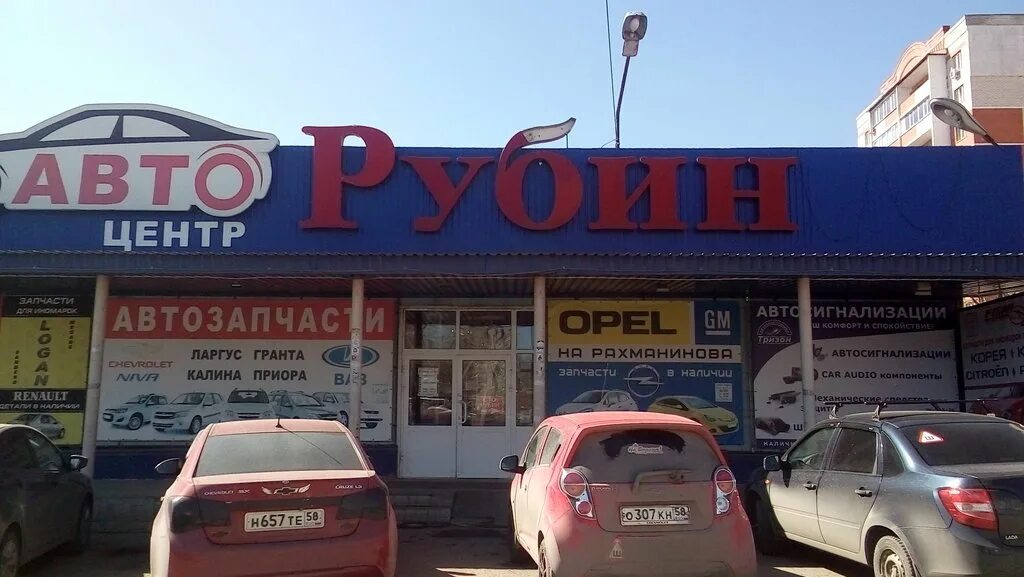 автозапчасти вектор пенза. автолайн пенза м5. автозапчасти пенза каталог. автозапчасти пенза антонова. автолайн мега пенза.