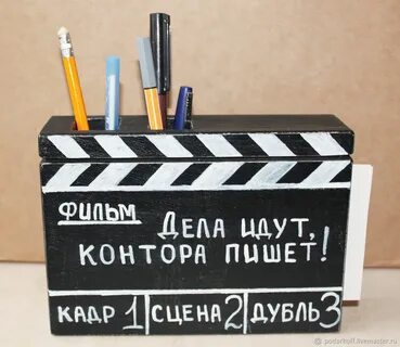 Дела контора пишет