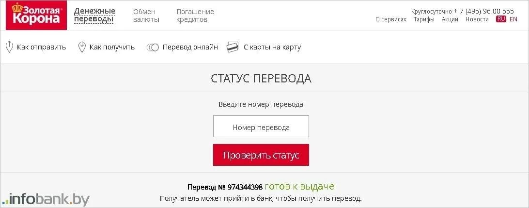 Где получить перевод золотая корона в россии. Золотая корона приложение. Золотая корона (платёжная система). Статус Золотая корона. Золотая корона переводят.