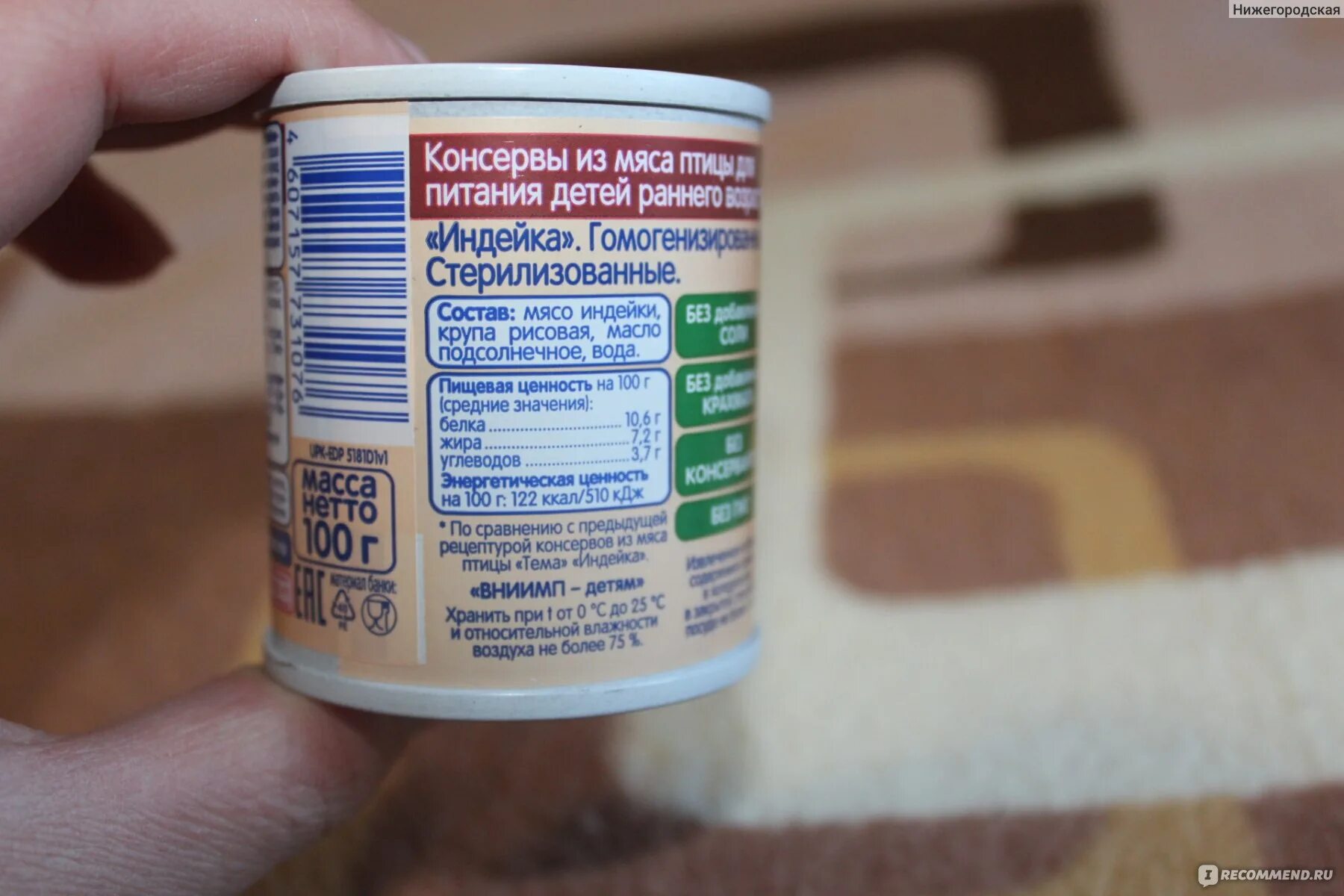 Детское мясное пюре состав тема. Тёма детское питание. Детское питание говядина. Детское пюре тема состав. Мясное пюре тема состав.