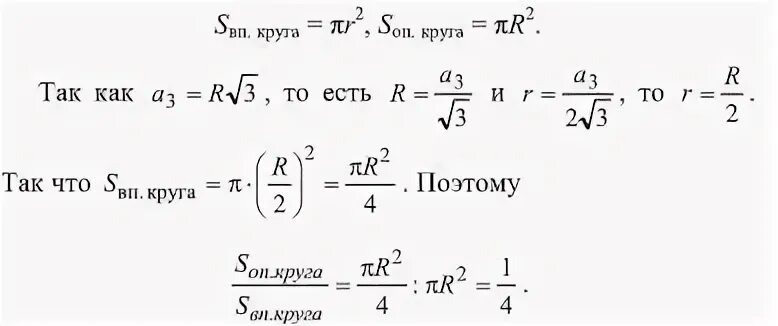 Площадь круга вписанного в правильный треугольник равна 16 см2. Площадь круга вписанного в треугольник. Найти площадь правильного треугольника вписанного в окружность. Площадь круга вписанного в правильный треугольник. Площадь вписанного в круг квадрата равна 16