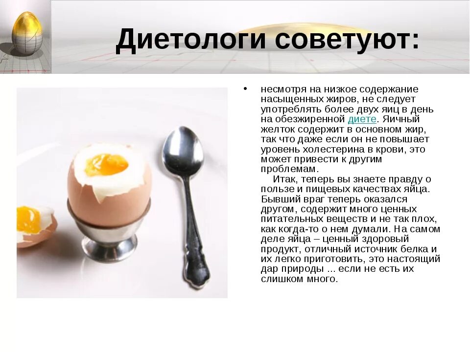 Холестерин в желтке яйца. Питательные вещества яйца. Количество холестерина в желтке. Яичный желток витамины.