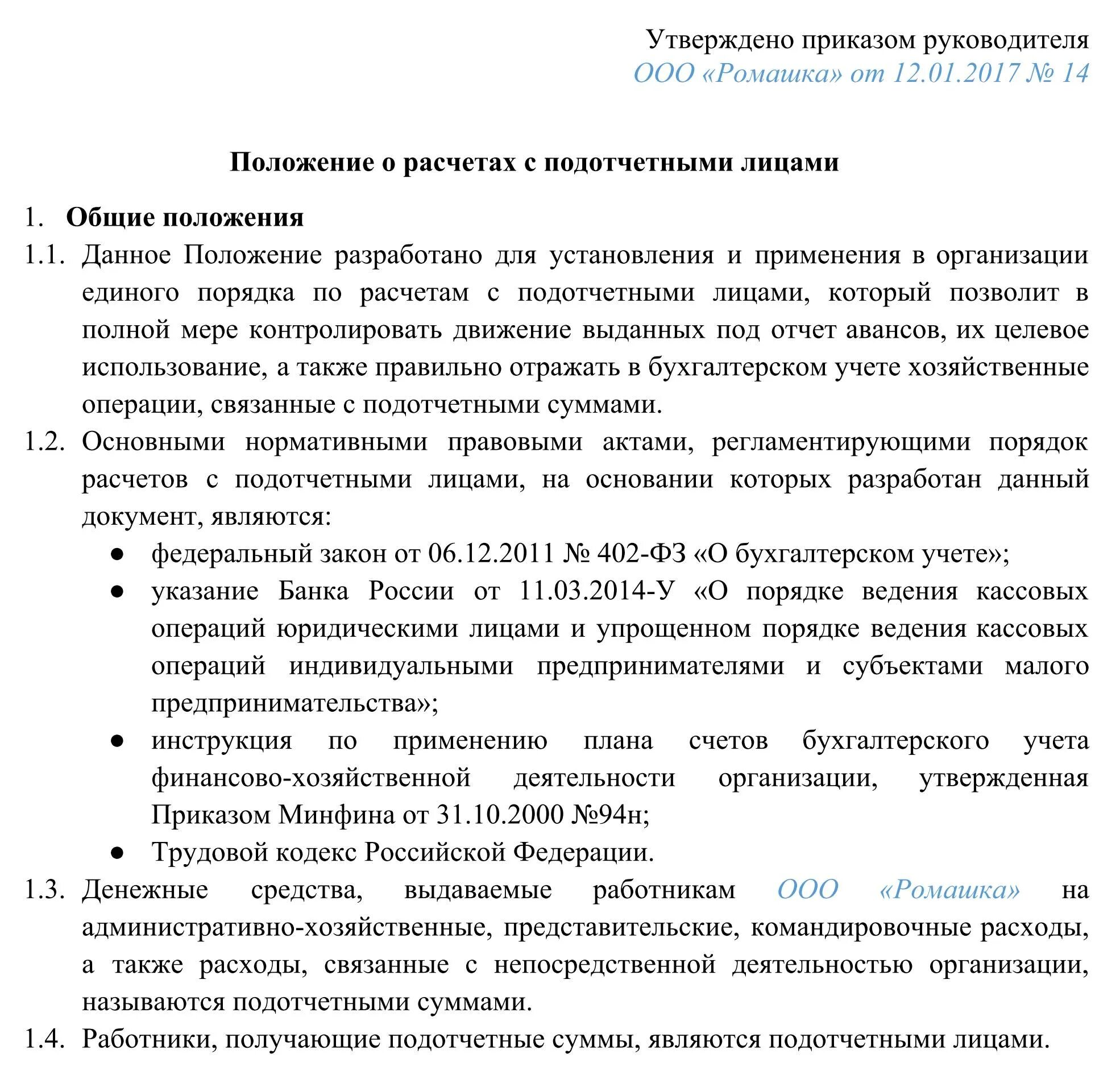 Приказ о подотчетных образец. Приказ о подотчетных лицах образец. Приказ о перечне подотчетных лиц образец. Приказ на выдачу подотчета образец. Образец приказа на выдачу подотчетных сумм.