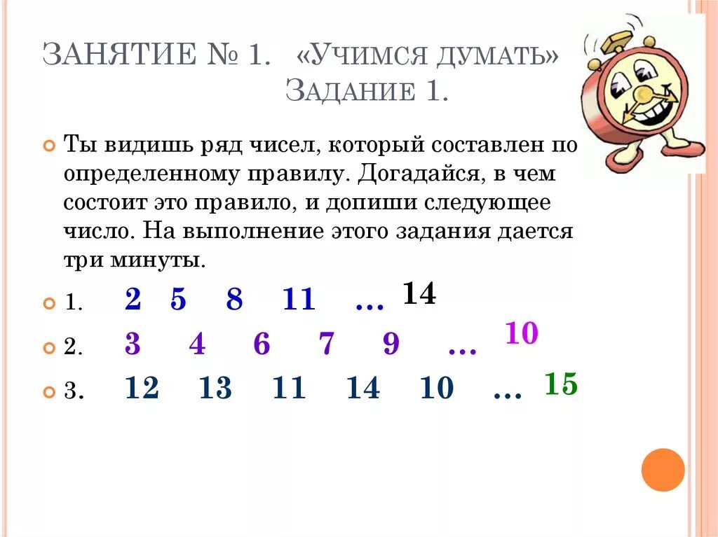 Продолжим разгадывать. Задачи на последовательность. Задачи на числовые последовательности. Числовой ряд задания. Задачи с цифрами.