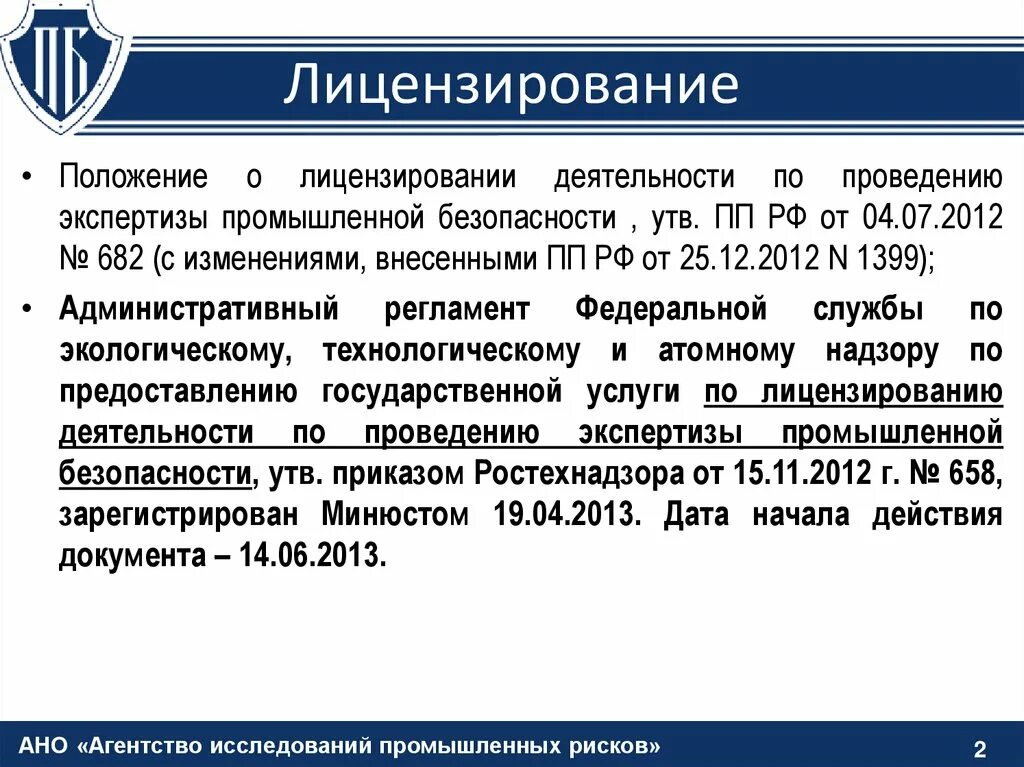 Положение о лицензировании 498