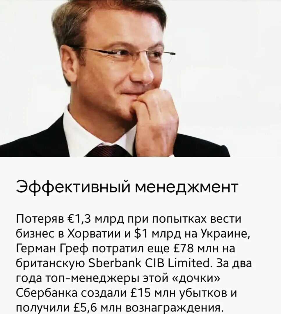 Герман Греф предатель. Подпись Грефа. Цитаты Грефа о народе. Высказывания Грефа о российском народе.