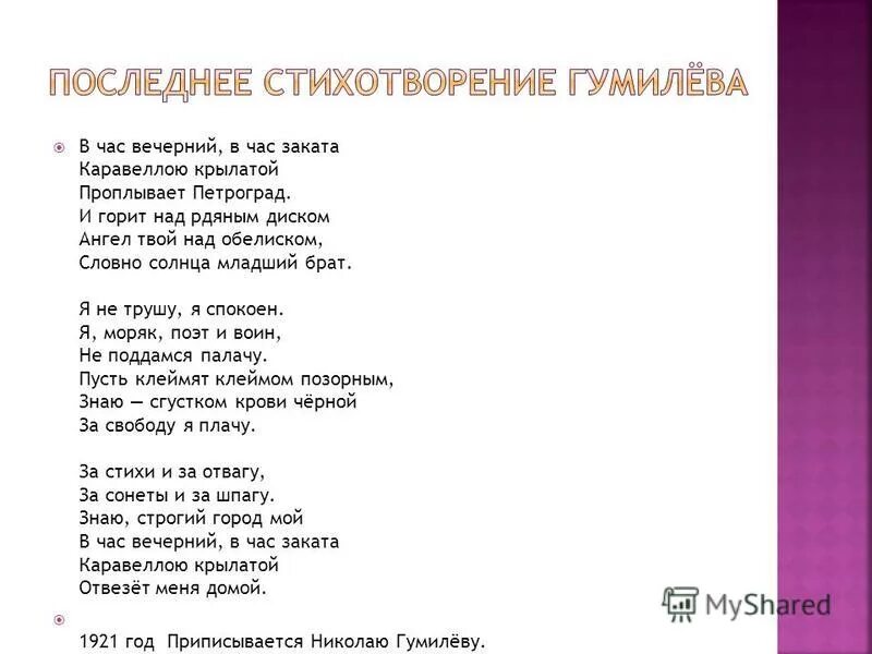 В час вечерний в час заката. Последние стихи гумилева. последнее стихотворение гумилева. гумилев последний стих. в час вечерний в час заката гумилев.