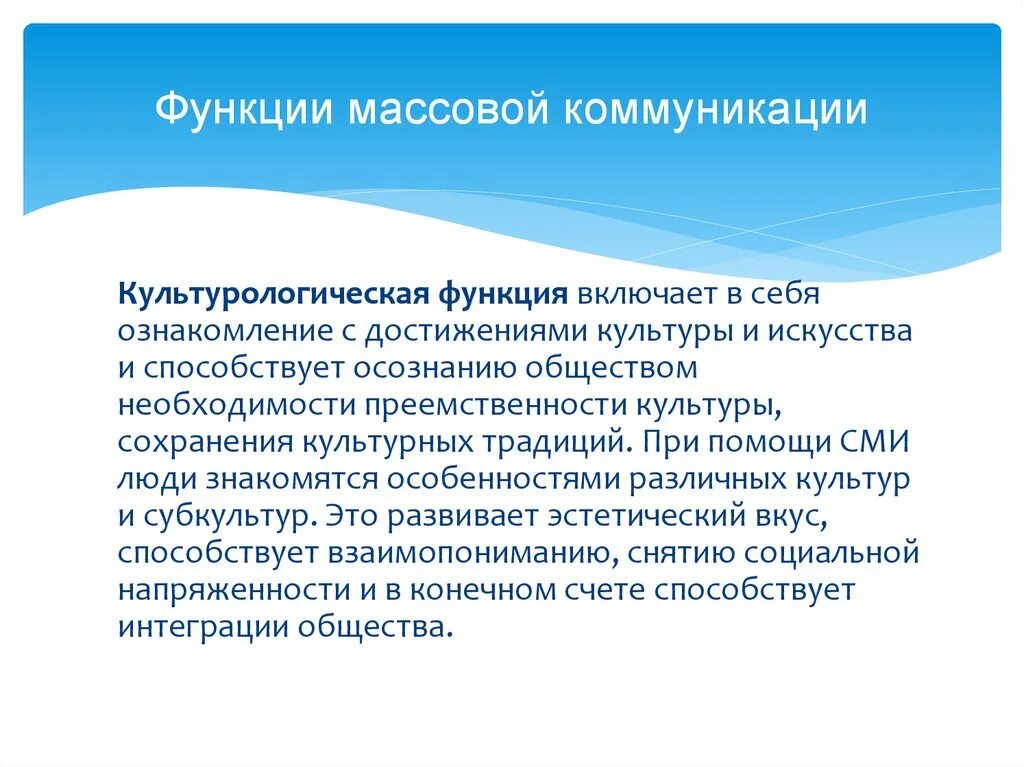 Массовая коммуникация программа. Функции массовой коммуникации. Основные функции массовой коммуникации. Понятие, структура и функции массовой коммуникации.. Социальные функции массовой коммуникации.