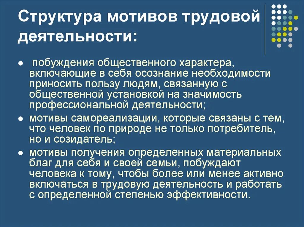 Содержание структуры мотиваций