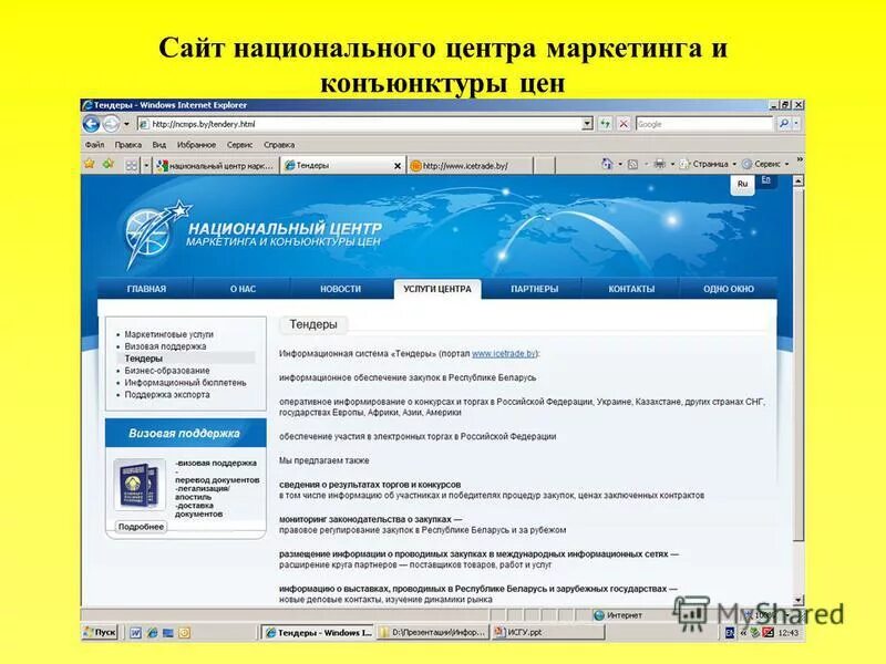 Удостоверяющий центр. Удостоверяющий центр маркетинга и конъюнктуры цен. Национальный центр маркетинга. Удостоверяющий центр. Особенности государственного заказа.