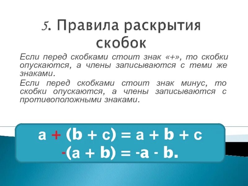 Вынесение минуса за скобки. Вынести знак минус за скобки. Как выносить минус за скобку. Вынести минус за скобку.